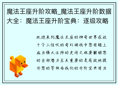 魔法王座升阶攻略_魔法王座升阶数据大全：魔法王座升阶宝典：逐级攻略指南